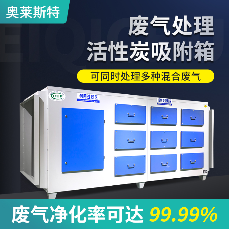 活性炭吸附箱