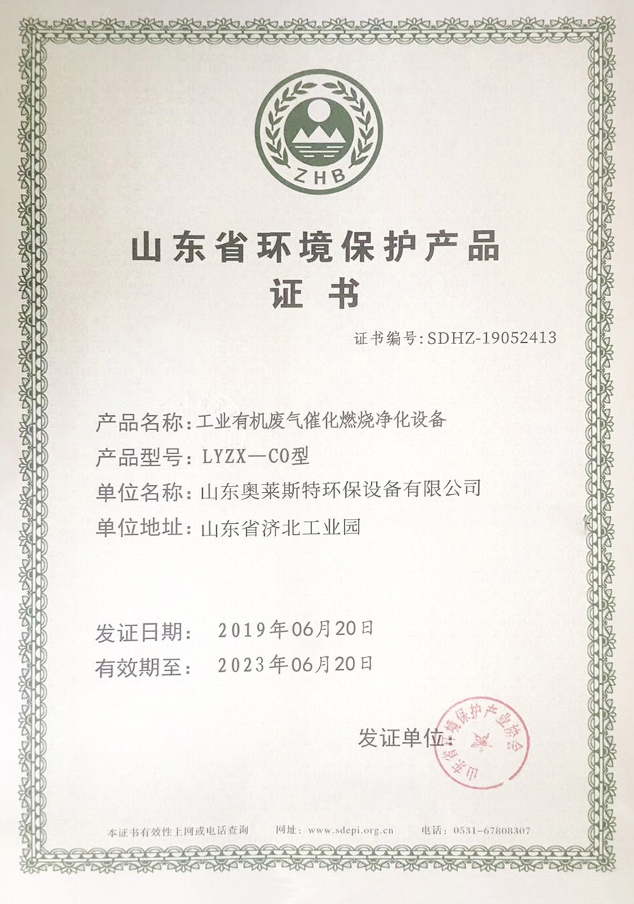 環境保護產品證書