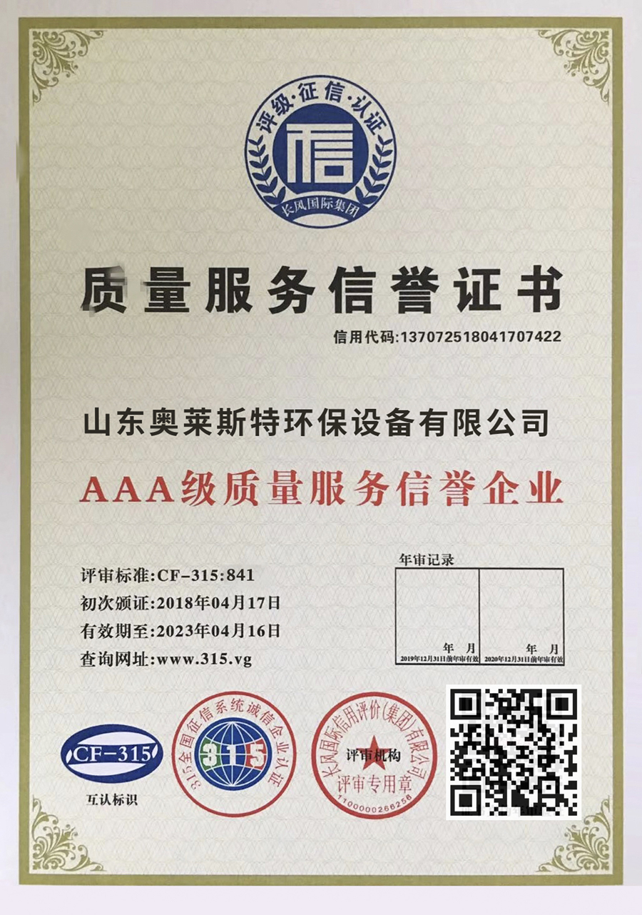 質量服務信譽證書