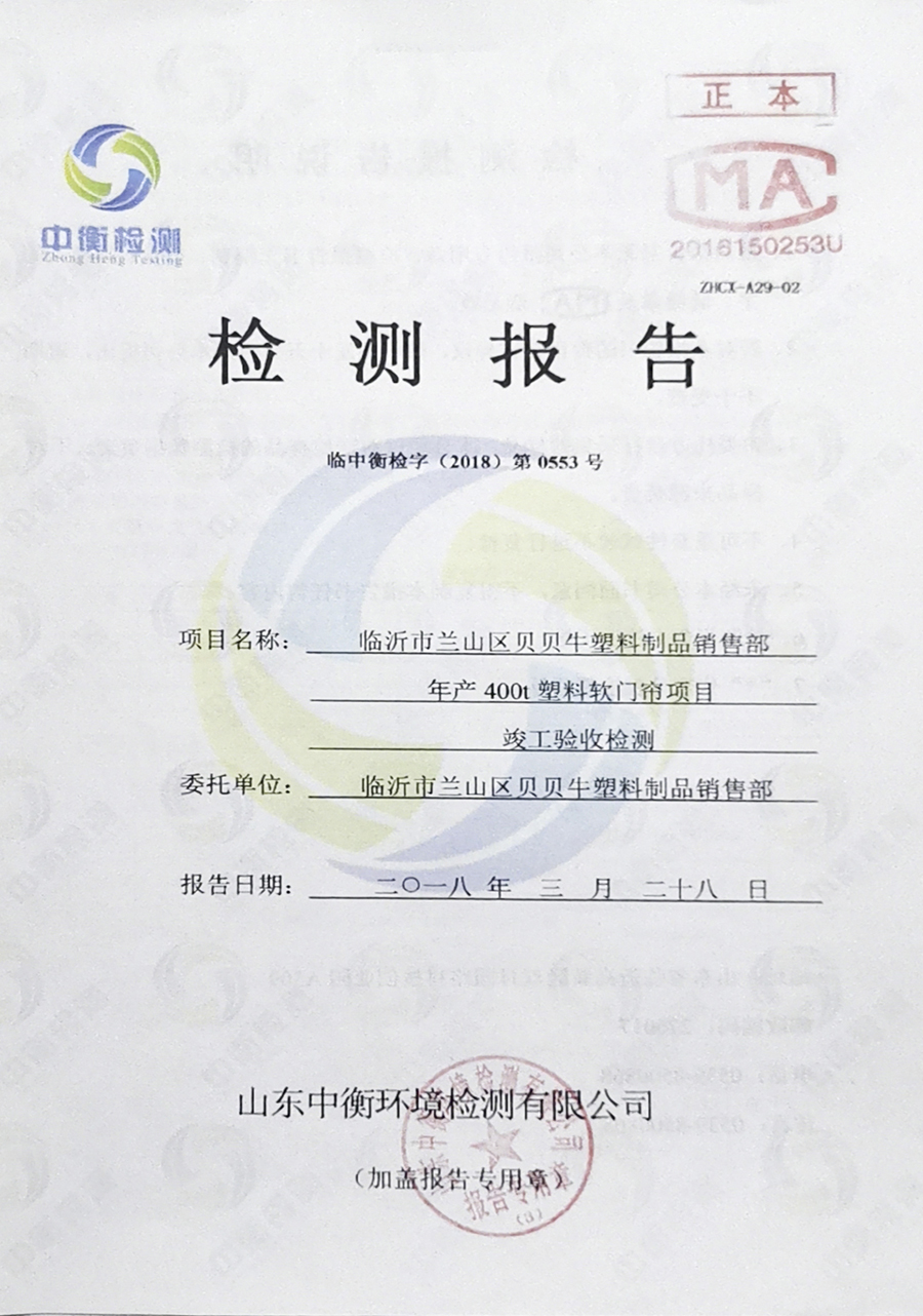 檢測報告