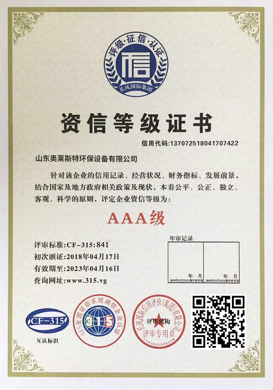 資信等級證書